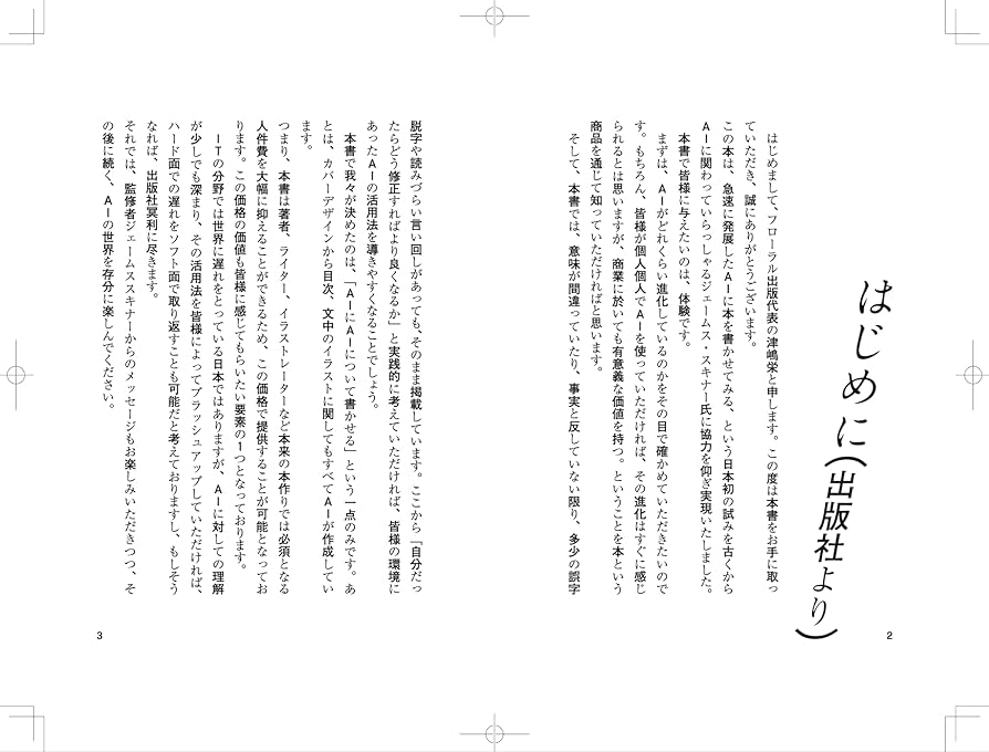 AIが書いたAIについての本 | AI, ジェームス・スキナー |本